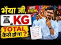 Kg में Item हो तो Total कैसे निकालें? Excel में Kilogram का Total निकालने का आसान तरीका