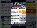 🔥 BTSC Food Analyst Recruitment 2026 | ₹53,000 Salary 😳 | Bihar Govt Job @officialjobxindia #job