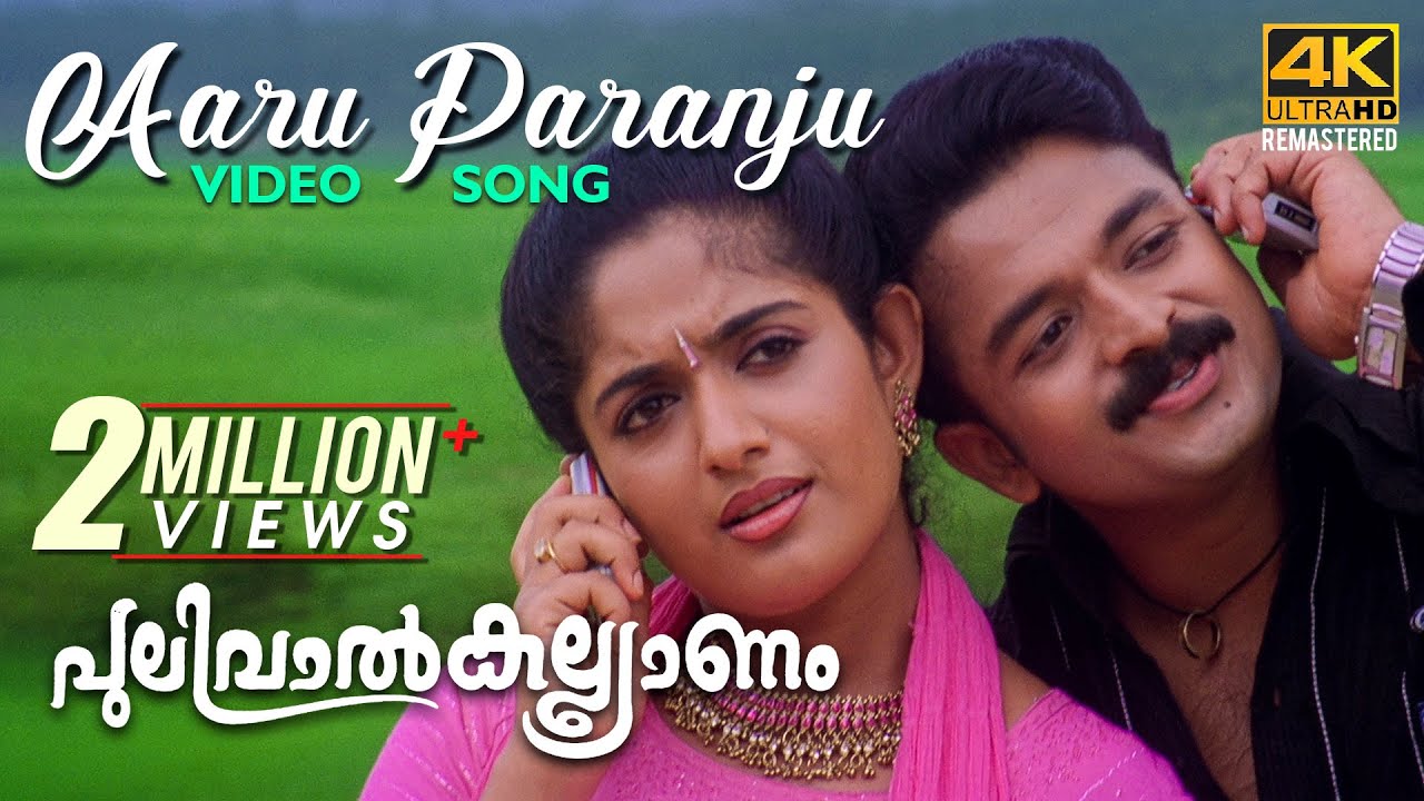 Aaru Paranju Video Song 4K   Pulival Kalyanam  Berny Ignatius  Shafi  Jayasurya