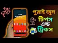অসাধারন ট্রিকস যা আপনার অনেক কাজে লাগবে। 4 Secret Android Tips And Tricks You Should Know