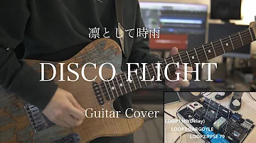 DISCO FLIGHT / 凛として時雨 Guitar Cover 【弾いてみた】