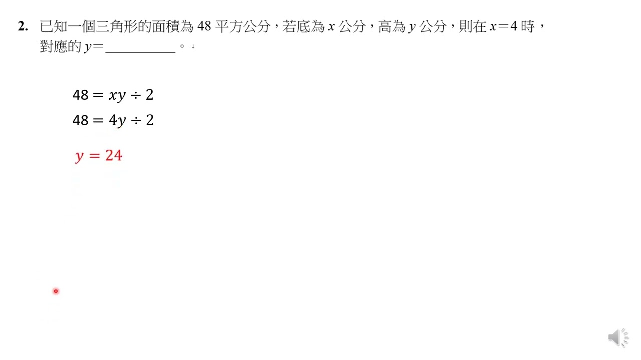國中數學重點8-2-2-2函數值