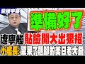 遼寧艦演訓