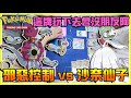 不拿獎勵卡卻可以勝利(ﾟ∀。)？！『 邪惡控制 VS 沙奈仙子 』 獎勵卡只要還剩下一張，我就有機會贏妳(」・ω・)」FT. 優奈 《Pokemon TCG》│來決鬥吧！ #05