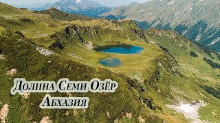 Долина семи озёр | Абхазия