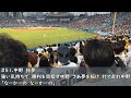 阪神タイガース 中野拓夢応援歌 歌詞付き 2023 4 28 阪神タイガース 中野拓夢応援歌 歌詞付き 2023 4 28