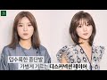 SUB)덥수룩한 중단발을 기르기 쉽게, 얼굴형 보완해주는 레이어드컷으로 자르기  l Medium layered haircut tutorial