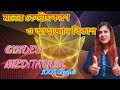 How to Increase Intuitions Power | কিভাবে আত্মজ্ঞান শক্তি বৃদ্ধি  করবেন | Guided Meditation Reiki