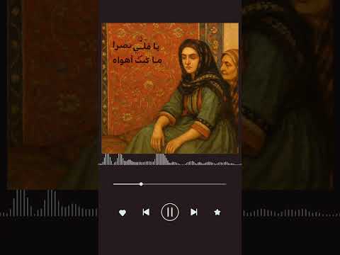 ياقلبي صبرآ ياس خضر