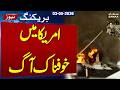 Latest Update: US Fire Incident – No Casualties Reported So Far | SAMAA TV