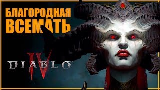 Предыстория Diablo 4 | Кто такая Лилит? | ВСЕ что известно о Diablo IV на сегодня