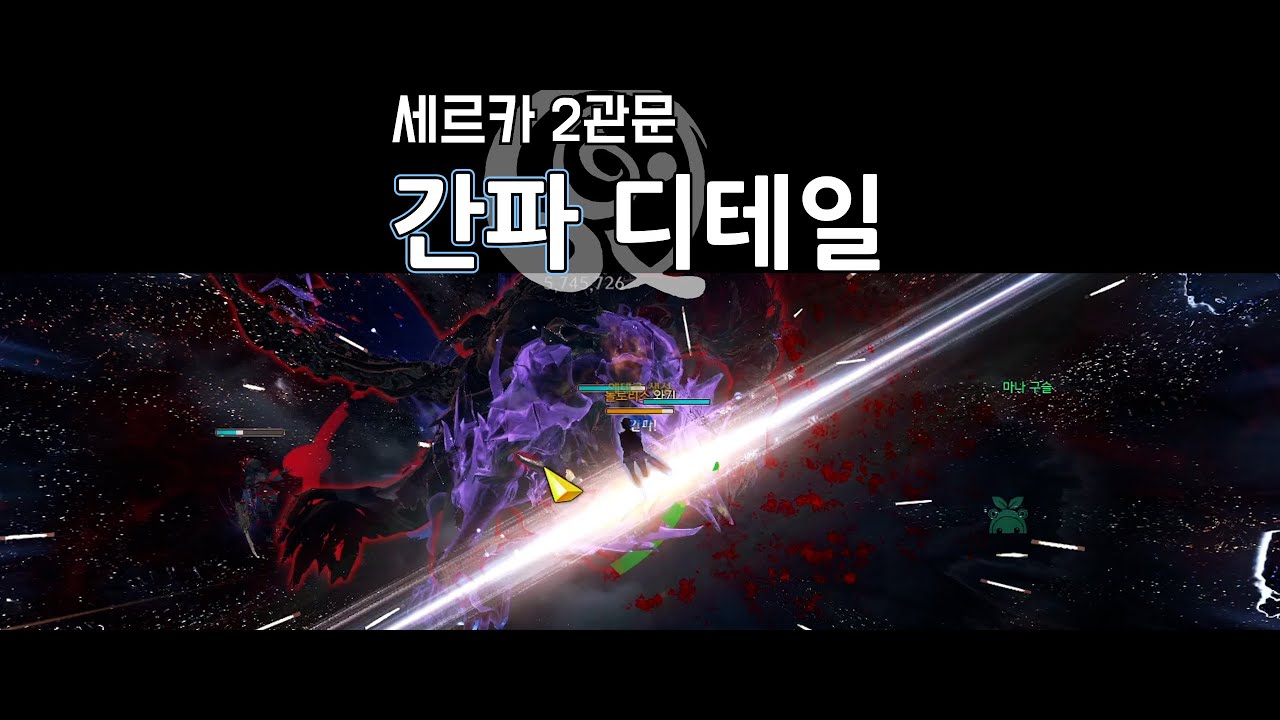 [해설포함] 도화가 세르카 2관 나이트메어(하드) 간파 디테일