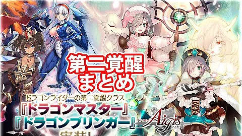 アーシェラ 第二覚醒