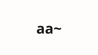 How to pronounce aa~ | ああ〜 (ah~ in Japanese)