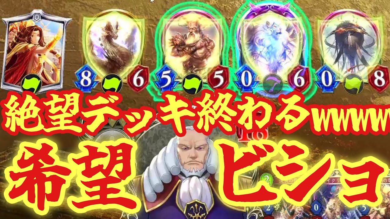 【朗報】絶望デッキを絶望させる歴代ビショップオールスター希望ビショップ【 Shadowverse シャドウバース 】