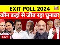 🔴LIVE Aaj Ki Taaza Khabar: Lok Sabha Election | Exit Poll 2024 | BJP Vs Congress | Modi |NDA | INDIA