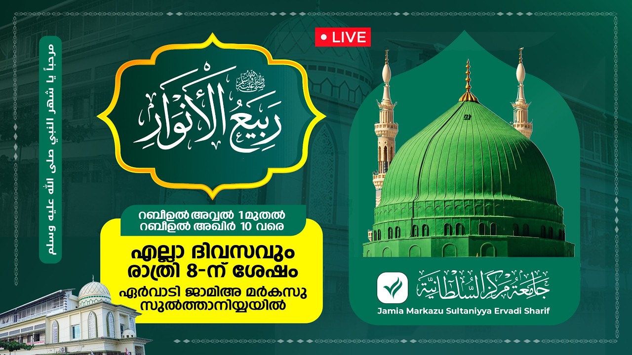 മൗലിദ് മജ്‌ലിസ് 12/40 | ജാമിഅ മർകസു സുൽത്വാനിയ്യ | ഏർവാടി ശരീഫ് | MOULID MAJLIS | ERVADI SHAREEF