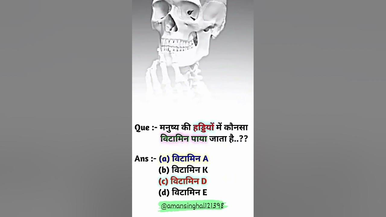 Manav ke bons me konsa vitamin Paya jata hai YouTube