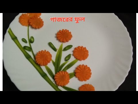 ভিডিও: কিভাবে একটি গাজর গোলাপ তৈরি