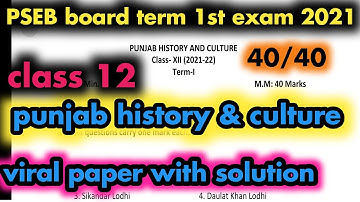 ​pseb class 12th punjab history & culture real paper | term 1 exam class 12 punjab history & culture