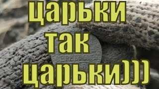 коп 2019 Запорожье,Поиск монет на распаханом поле,Царские монеты!