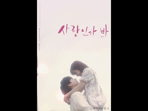 Is It Love BAR 2021 Trailer