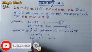 2x 3y=11 और 2x-4y=-24 को हल कीजिए और इसमें 'm'  का मान ज्ञात कीजिए जिसके लिए y=mx 3 हो ||#magicmath