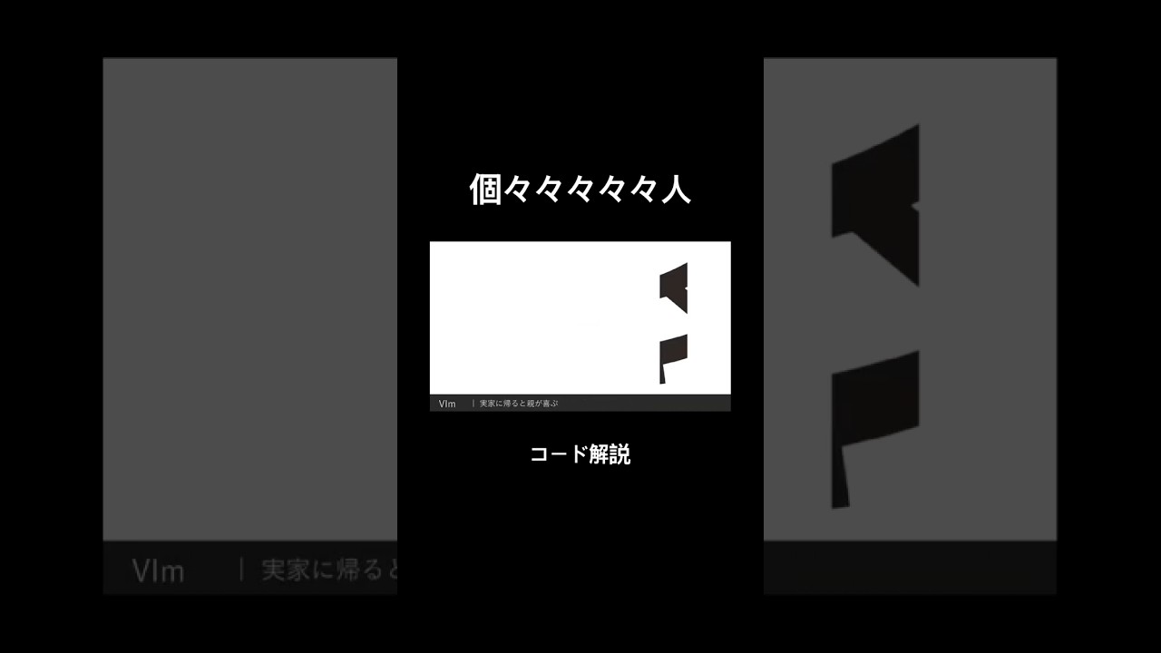 コード解説『個々々々々々人』 #作曲 #DTM #ボカロ