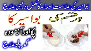 bawaseer ka desi ilaj at home how to solve bawaseer problem HVTips5