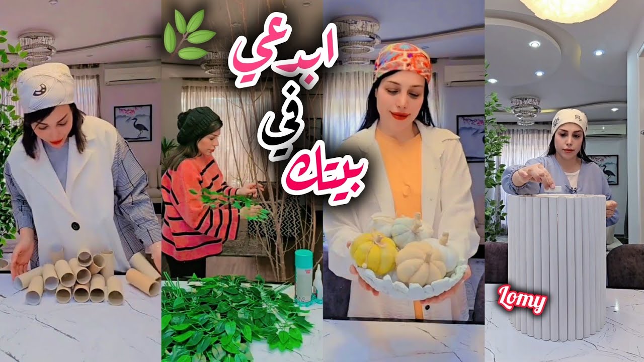 حيل وافكار مع لومي هتغير بيتك لحتة تانية بمنتهى الذكاء 👌😱