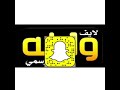شيلة وايلة ال عسكر المناسبه حفل زواج عبدالله ال عسكر لايف وايله الرسمي اداء ابوجراح وناصر ال عسكر شيلة وايلة ال عسكر المناسبه حفل زواج عبدالله ال عسكر لايف وايله الرسمي اداء ابوجراح وناصر ال عسكر