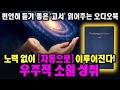 주파수와 우주의 법칙. 당신의 소원은 이루어집니다ㅣJohn Mcdonaldㅣ1929ㅣThe Message of a Masterㅣ중간 광고 없는 오디오북