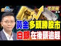 黃金與債券市場
