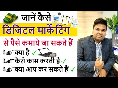 Digital Marketing | How to Earn Money Online with Digital Marketing | Digital Marketing Explained
