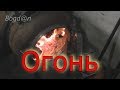 Печка из баллона для мастерской "огонь"