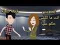 انت ملكش حكم عليا أبعد بصوت ماجده شميس انت ملكش حكم عليا أبعد بصوت ماجده شميس