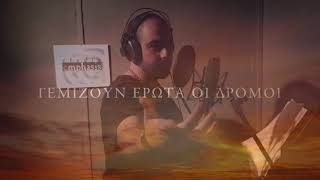 «Στην Κρήτη Όταν Σουρουπώνει» - Έρχεται το 2018