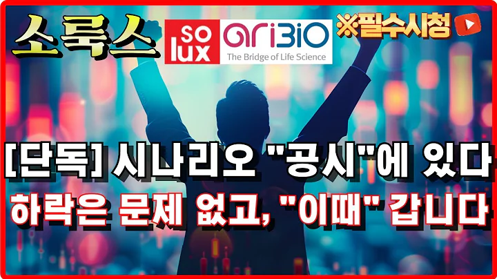 소룩스 주가전망 - [긴급] "이때" 무조건 가는 이유 3가지,공시에 답이 있습니다. 세력 평단가 "이 가격"  전환사채, 제3자 유증과 합병 "공시" #박태훈