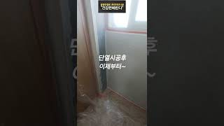 관악구 삼성산 주공아파트 베란다 곰팡이결로 재발생 &quot;0&quot; 벽체보강단열시공 건강한베란다 입니다.