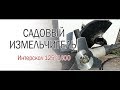 Садовый измельчитель из болгарки / Интерскол 125/1400