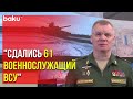 Брифинг Минобороны России от 21 Марта 2022 Года | Baku TV | RU