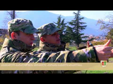 სასწავლო ბატალიონის პირველი  კურსის საველე სწავლება