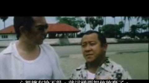 無間道之開心農場