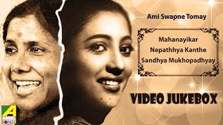 Listen here to these amazing songs by sandhya mukherjee from bengali
movie songs, all enacted the legendary actress suchitra sen. subscribe
now “bengali m...