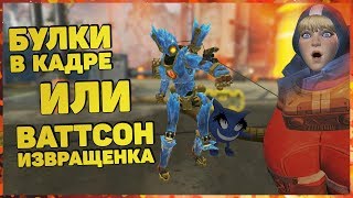 Смешные и лучшие моменты по игре Apex Legends. Funny and best moments Apex Legends. Часть 8.