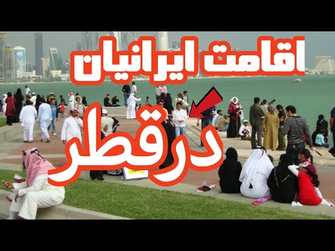 تصویری: 15 کار برتر در دوحه، قطر