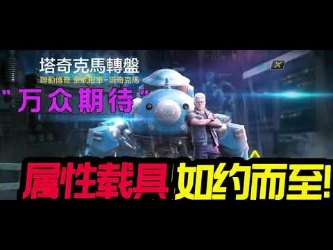 【使命召唤手游】“万众期待”的属性载具已经上线（国服稍后）#CODM官方作者