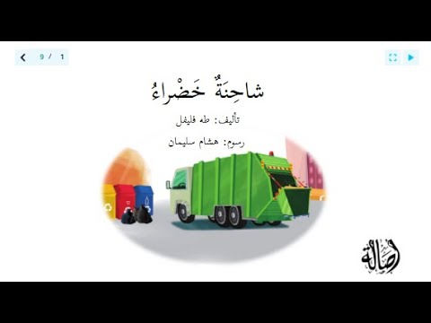 قصة شاحنة خضراء