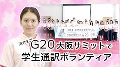 追手門学院大学公式チャンネル 追手門学院大学公式チャンネル