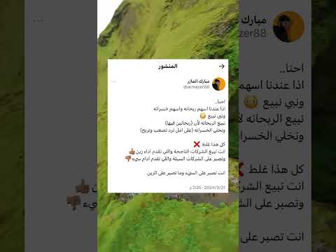 بسع الاسهم الربحانه والاحتفاظ بالخسرانة